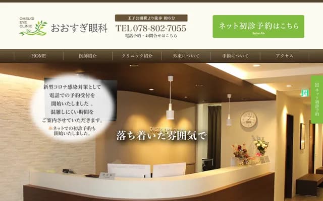 Osugi Ophthalmology - 5-2-2 Suidosuji, Nada-ku, Kobe, Hyogo