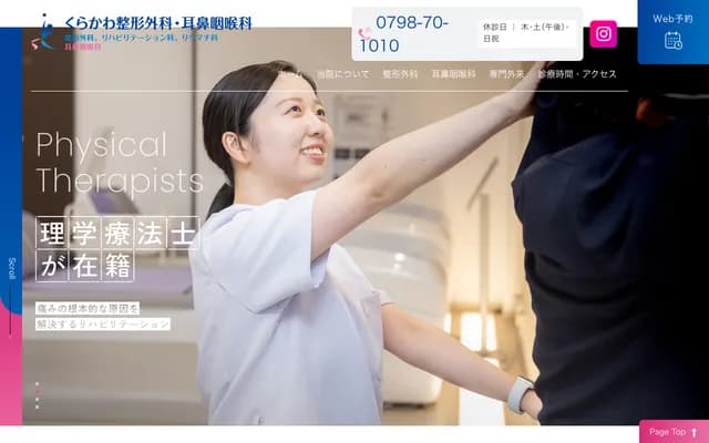 Kurakawa Orthopedics & ENT - 10-15 Hinoikecho, Nishinomiya, Hyogo