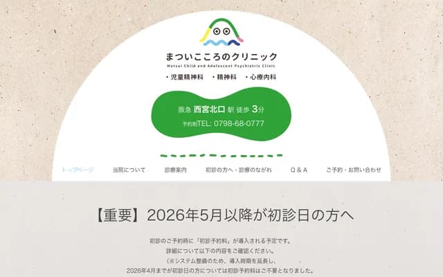 Matsui Kokoro Clinic - Satellite Bldg. 2F, 1-10-1 Kofuen, Nishinomiya, Hyogo