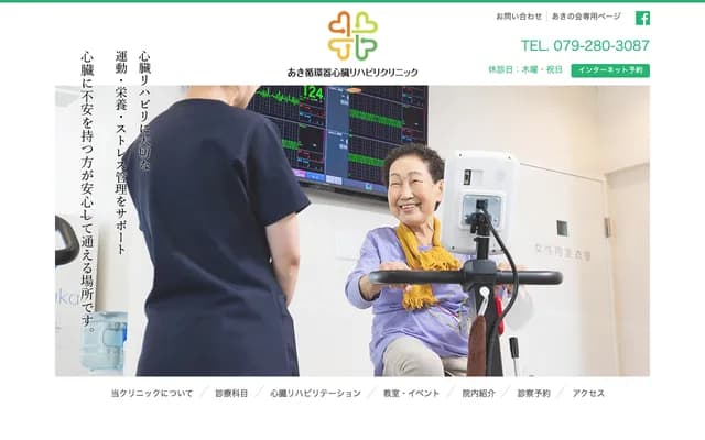 Aki Cardiology Cardiac Rehabilitation Clinic