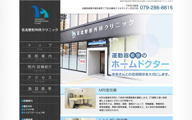 Hanakita Orthopedics Clinic