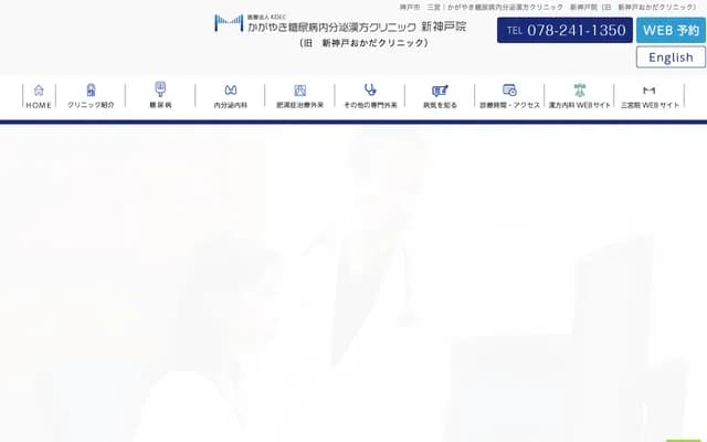 Kagayaki Diabetes Endocrine Clinic Shin-Kobe - 1-3-2 Kano-cho, Chuo-ku, Kobe, Hyogo