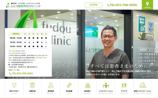 Fudo Orthopedic Clinic