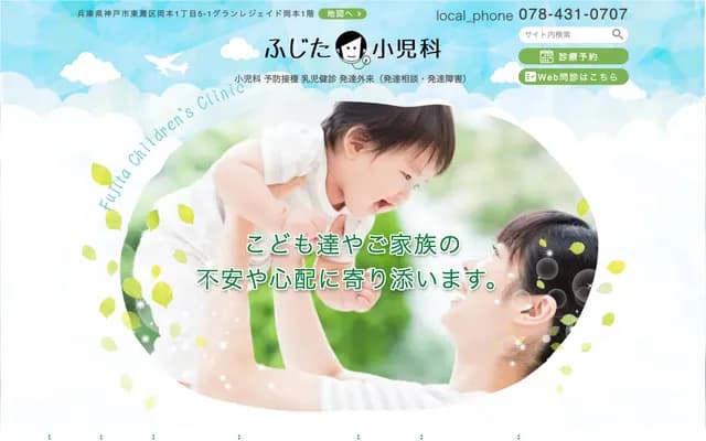 Fujita Pediatrics - 1-5-1-101 Okamoto, Higashinada-ku, Kobe, Hyogo