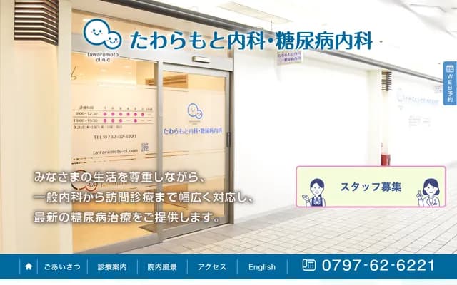 Tawaramoto Internal Medicine & Diabetes Internal Medicine - 1-11-1 Sakasegawa, Takarazuka, Hyogo