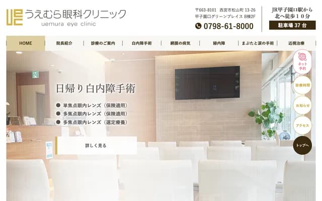 Uemura Ophthalmology Clinic