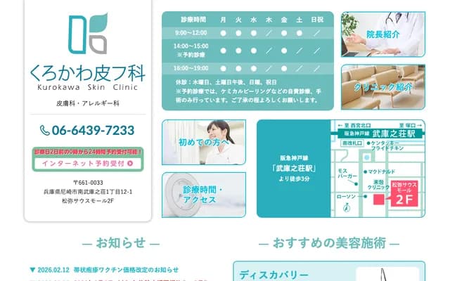 Kurokawa Dermatology Clinic - 1-12-1 Minami-Mukonoso, Amagasaki, Hyogo