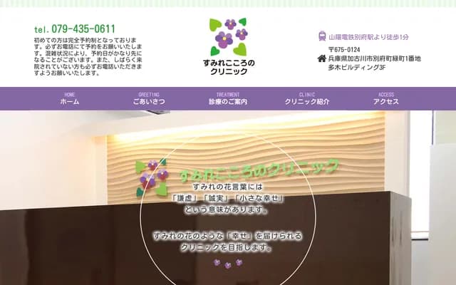 Sumire Kokoro Clinic