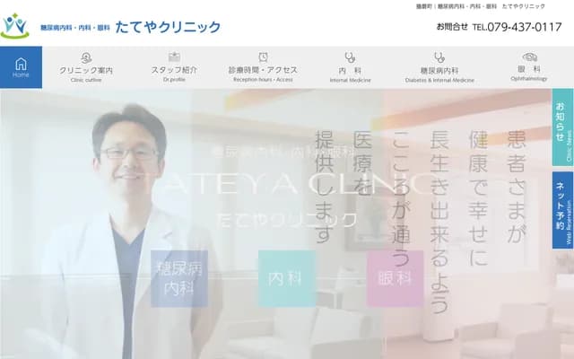 Tateya Diabetes Internal Medicine & Ophthalmology Clinic