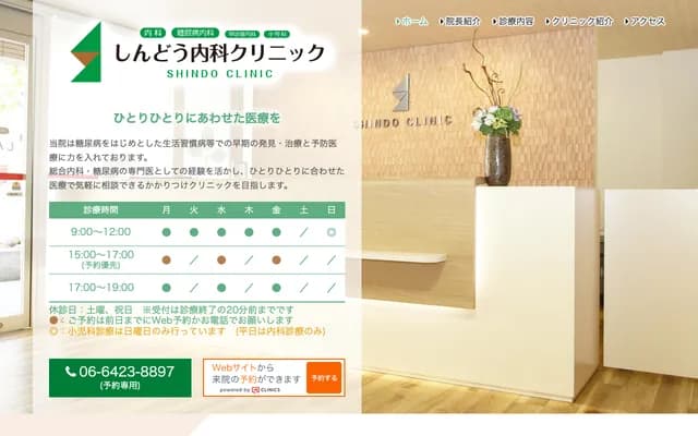 Shindo Internal Medicine Clinic