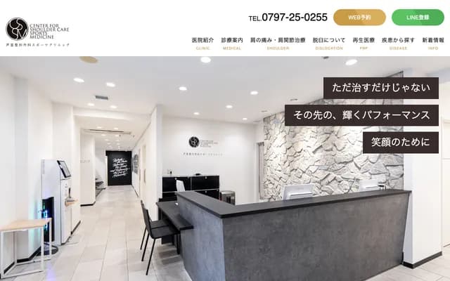 Ashiya Orthopedics Sports Clinic