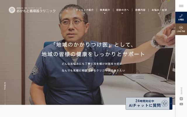 Okamoto Cardiology Clinic - 1860-1 Shizuki, Awaji, Hyogo