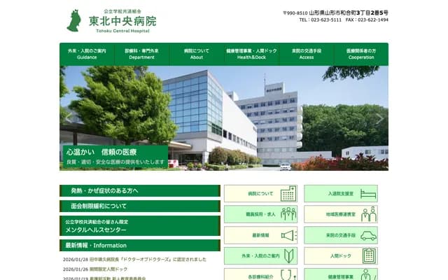 Tohoku Central Hospital - 3-2-5 Wagoimachi, Yamagata, Yamagata