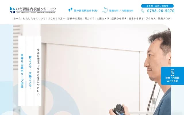 Hida Gastroenterology & Endoscopy Clinic - 5-2 Tanaka-cho, Nishinomiya, Hyogo