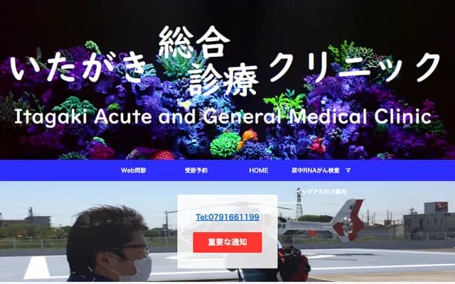 Itagaki General Practice Clinic