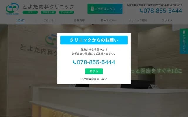 Toyota Internal Medicine Clinic - 2-14-19 Sumiyoshi-Honmachi, Higashinada-ku, Kobe, Hyogo