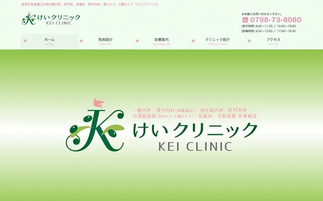 Kei Clinic - 7-17 Minami-Koshikiwa-cho, Nishinomiya, Hyogo