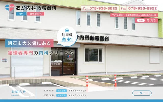 Oka Internal Medicine & Cardiology Clinic