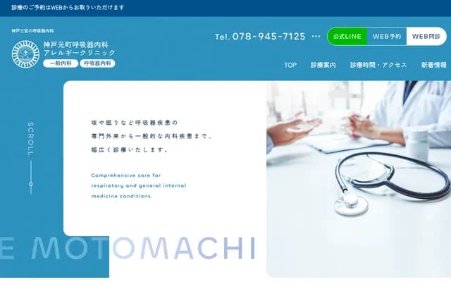 Kobe Motomachi Respiratory Medicine & Allergy Clinic