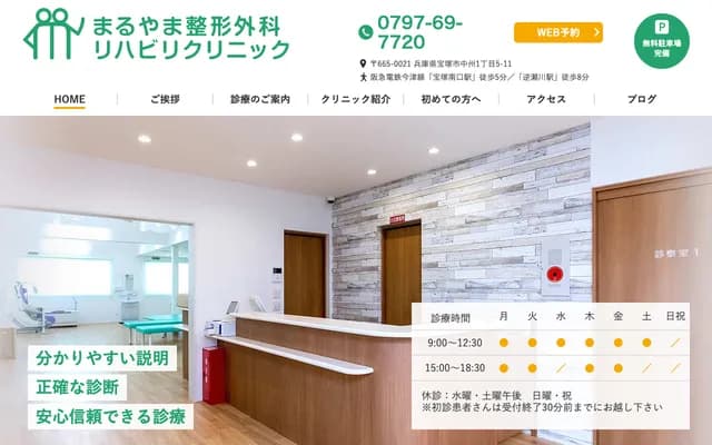 Maruyama Orthopedics Rehabilitation Clinic