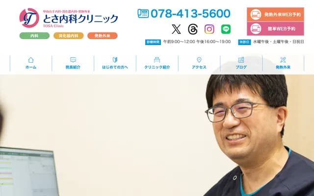 Tosa Internal Medicine Clinic