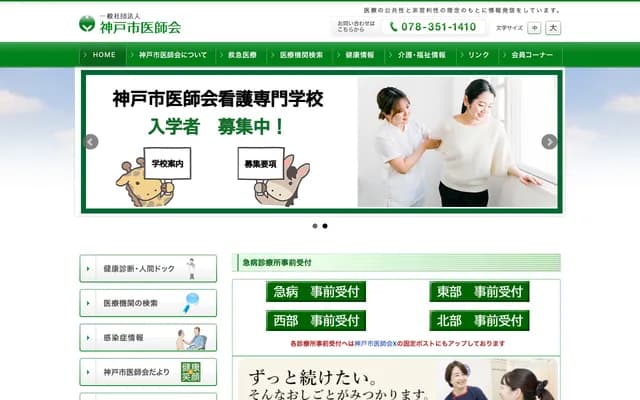 Kobe Medical Association Hokubu Holiday Emergency Clinic - 4-1 Ikenouchi, Shimotanigami, Yamada-cho, Kita-ku, Kobe, Hyogo