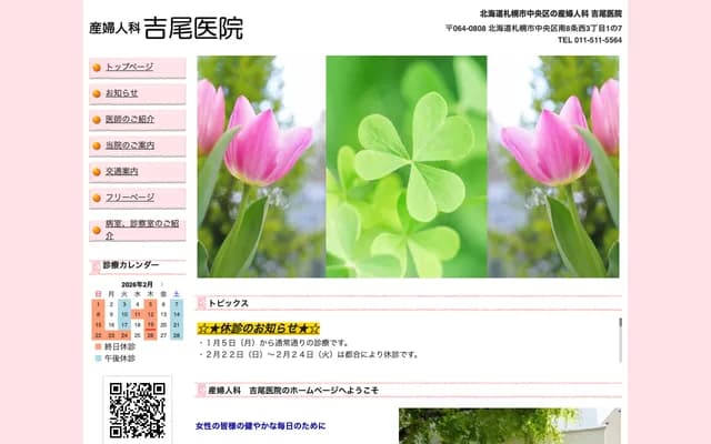 Yoshio Obstetrics and Gynecology Clinic - 1-7 Minami 8-jo Nishi 3-chome, Chuo-ku, Sapporo, Hokkaido