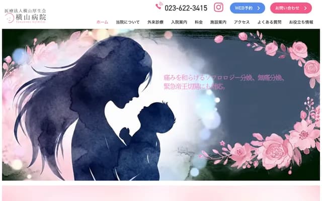 Yokoyama Hospital - Tokacho, Yamagata, Yamagata