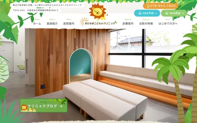 Ohisama Kodomo Clinic