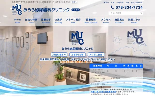 Miura Urology Clinic