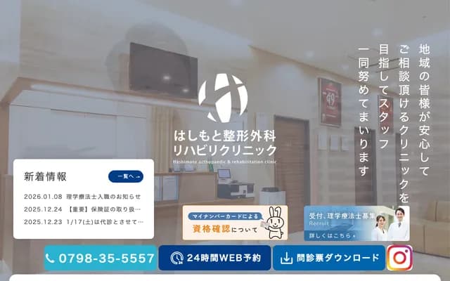 Hashimoto Orthopedics Rehabilitation Clinic - Co-op Nishinomiya Minami, 1-12-3 Higashi-machi, Nishinomiya, Hyogo