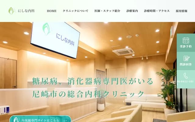 Nishina Internal Medicine - 1-2-1 Nanamatsucho, Amagasaki, Hyogo