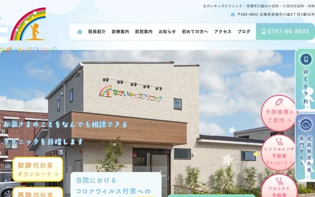 Nagai Kids Clinic