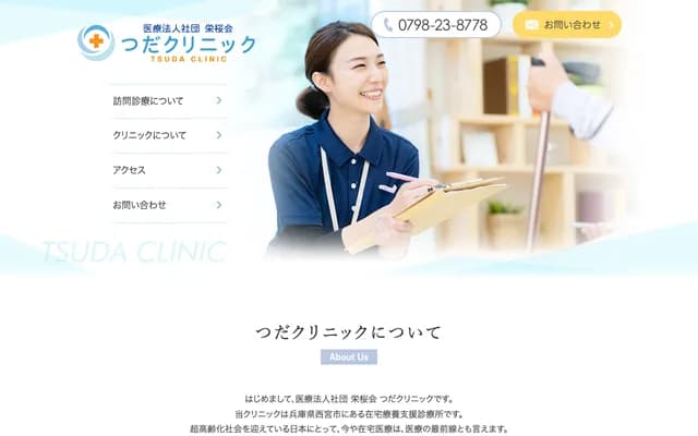 Tsuda Clinic - 1-17 Nakamaedacho, Nishinomiya, Hyogo