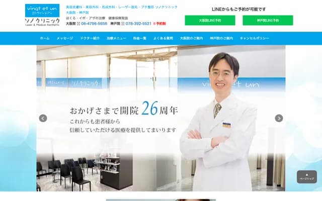 Sono Clinic - 2-11-1-313 Sannomiyacho, Chuo-ku, Kobe, Hyogo