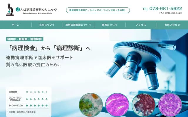 Senba Pathology Clinic