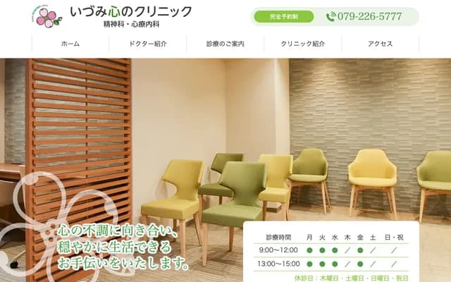 Izumi Kokoro no Clinic - 11 Minamicho, Himeji, Hyogo