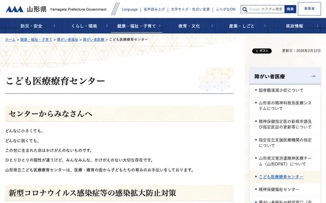 Yamagata Prefectural Children's Medical and Habilitation Center