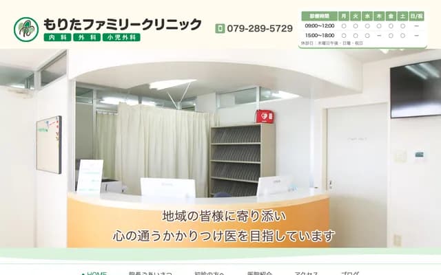 Morita Family Clinic - 221 Hojo Miyanomachi, Himeji, Hyogo