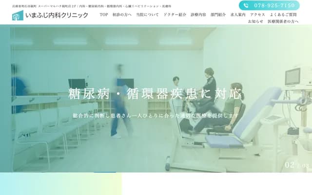 Imafuji Internal Medicine Clinic - 1-9-20 Suzuri-cho, Akashi, Hyogo