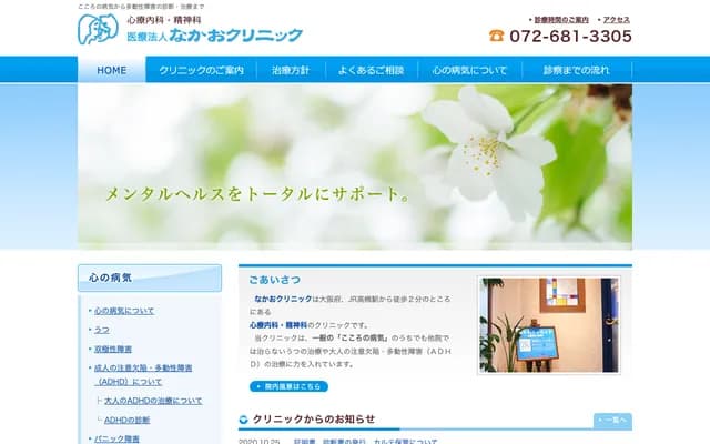 Nakao Clinic - 3-45-13 Arata-cho, Hyogo-ku, Kobe, Hyogo