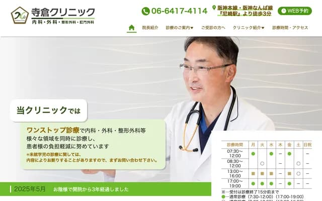 Terakura Clinic - 4-137 Showa-dori, Amagasaki, Hyogo