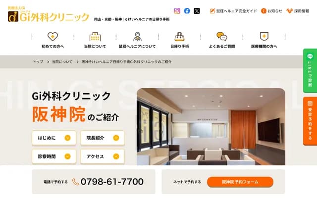 Hanshin Inguinal Hernia Day Surgery Gi Surgery Clinic - 2-18 Hiraki-cho, Nishinomiya, Hyogo