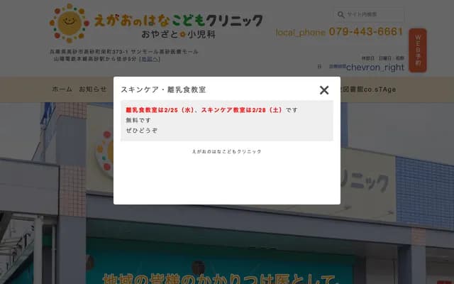 Egao no Hana Kodomo Clinic Oyazato Pediatrics