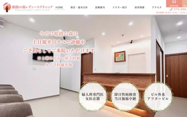 Himeji no Mori Ladies Clinic