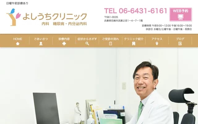 Yoshiuchi Clinic - 1-4-7 Mukonoso, Amagasaki, Hyogo