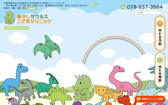 Akashi Zaurus Kodomo Clinic