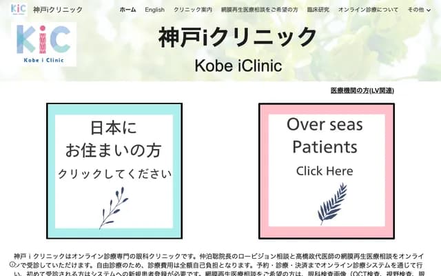 Kobe i Clinic