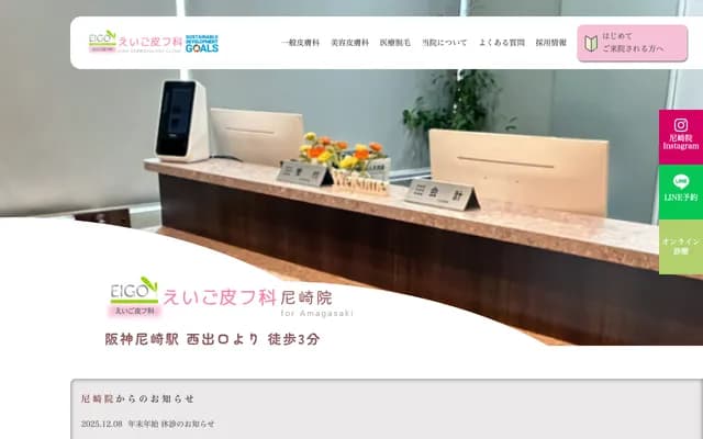 Eigo Dermatology Amagasaki - 4-137 Showadori, Amagasaki, Hyogo
