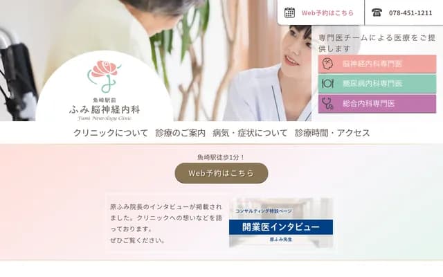 Uozaki Ekimae Fumi Neurology - 4-6-15 Uozaki Nakamachi, Higashinada-ku, Kobe, Hyogo